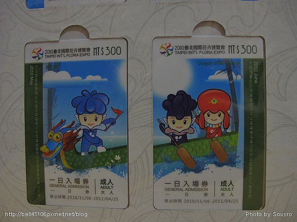 2010臺北國際花卉博覽會．吉祥物紀念套票 (13).jpg