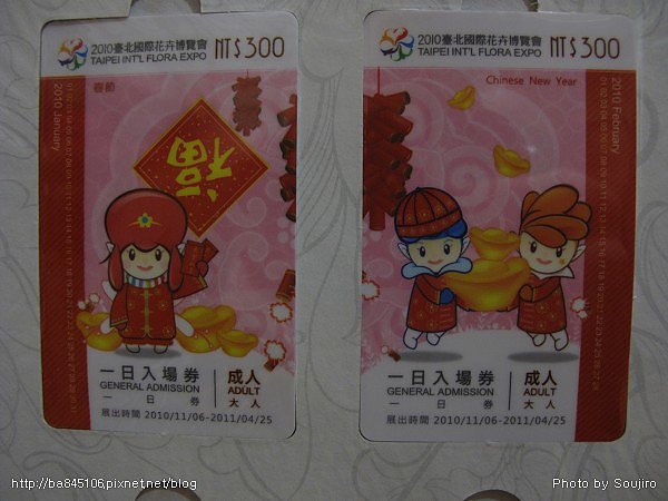 2010臺北國際花卉博覽會．吉祥物紀念套票 (15).jpg
