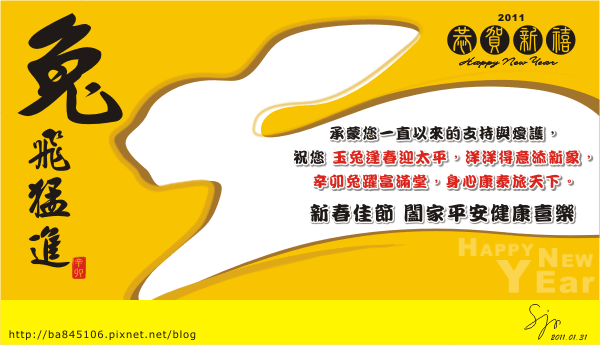 2011新年電子賀卡01-1.gif