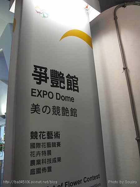 101204．2010台北花博-3．圓山爭豔館.jpg