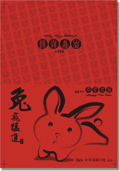 2011新年賀卡.gif