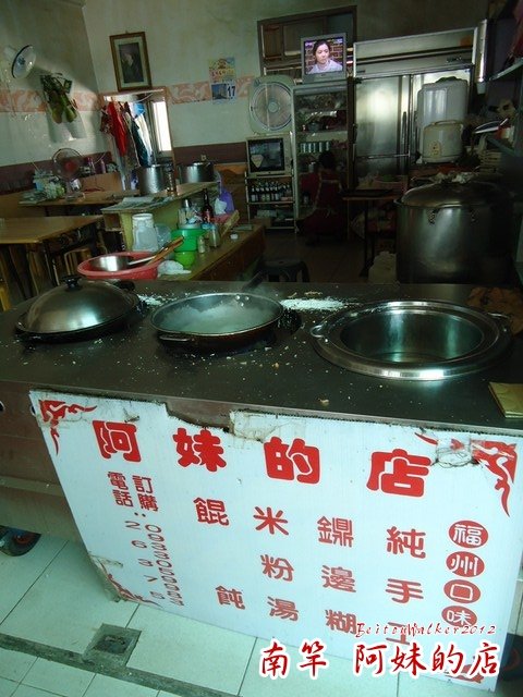 南竿_阿妹的店