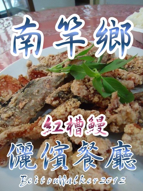 南竿_儷儐飯店