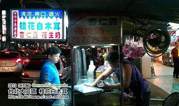 桂花白木耳