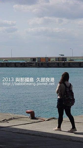 久部良漁港