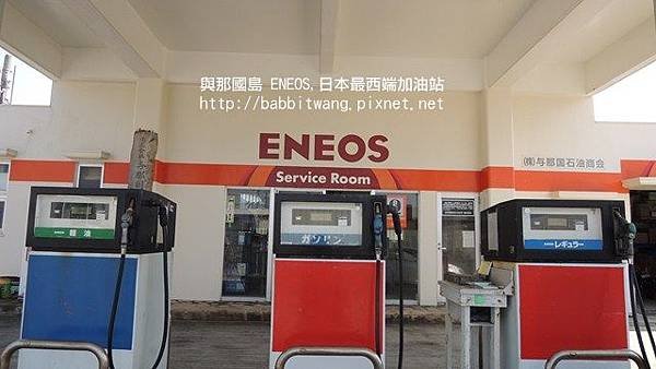 最西端加油站
