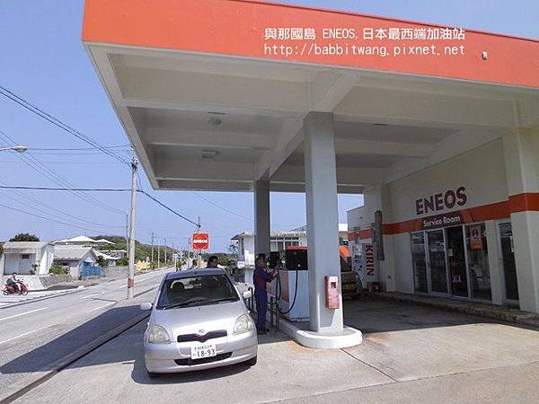 最西端加油站
