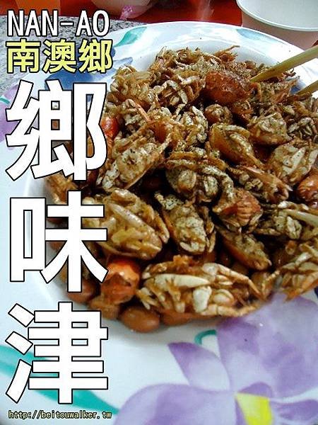 鄉味津