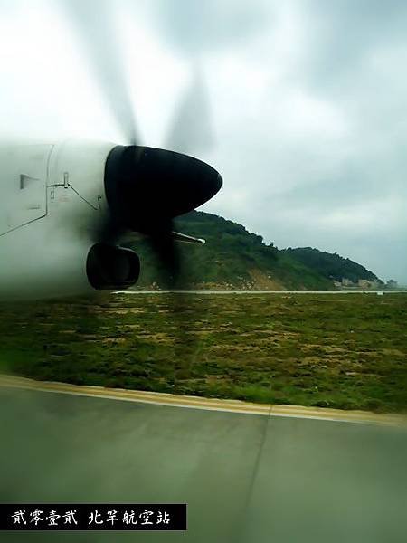 北竿航空站