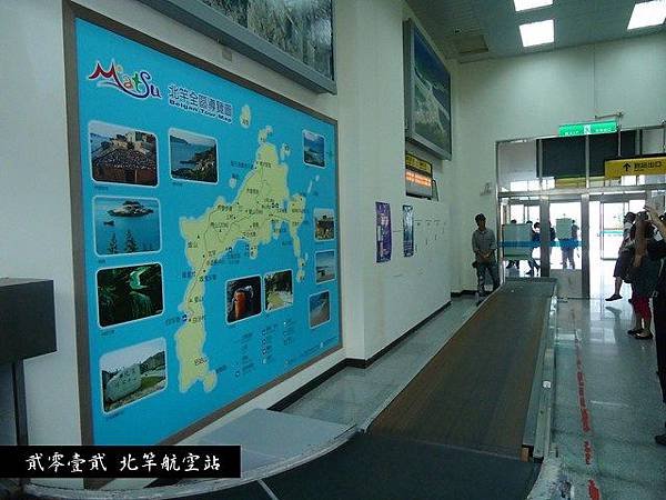 北竿航空站