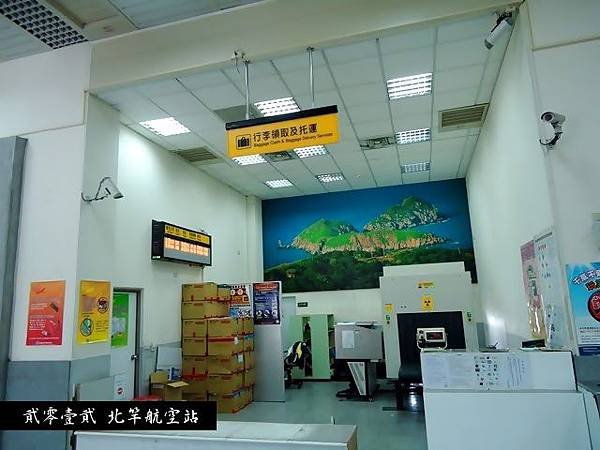 北竿航空站