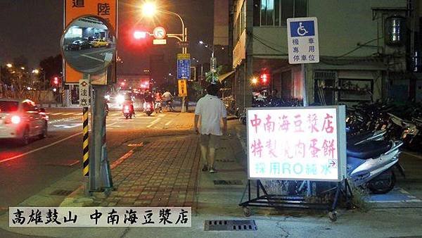 中南海豆漿店