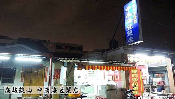 中南海豆漿店