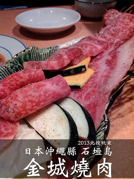 金城燒肉