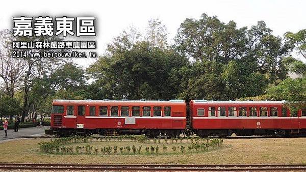 阿里山森林鐵路車庫園區