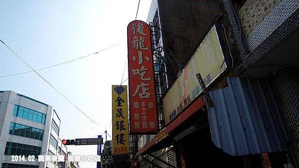 後龍小吃店