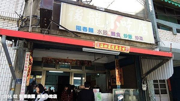 後龍小吃店