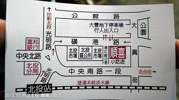 順喜小吃店