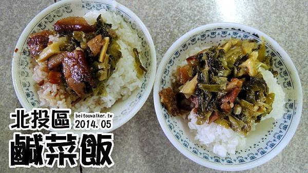 鹹菜飯