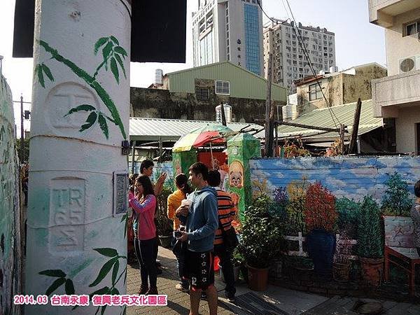 復興老兵文化園區
