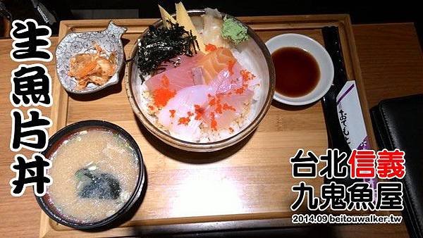 九鬼魚屋