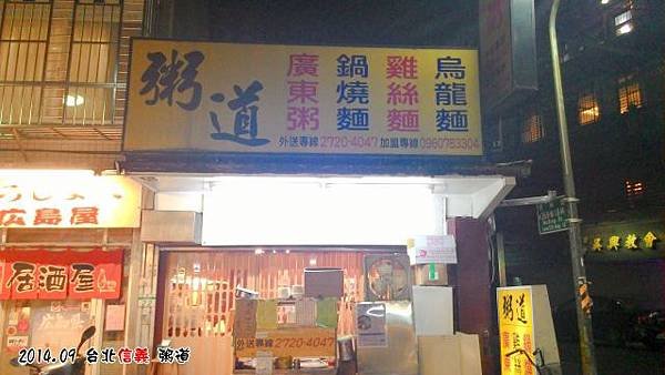粥道