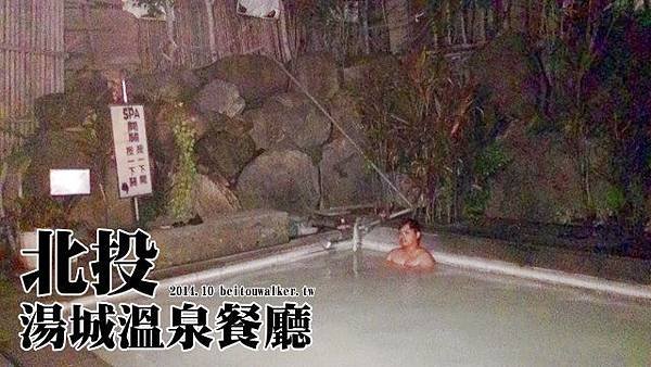 湯城溫泉餐廳