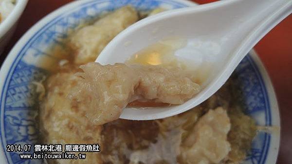 廟邊假魚肚