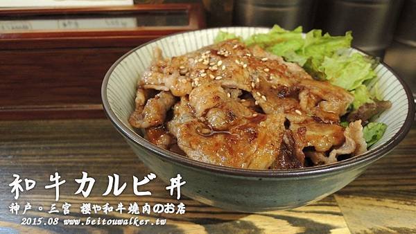 櫻和牛燒肉丼