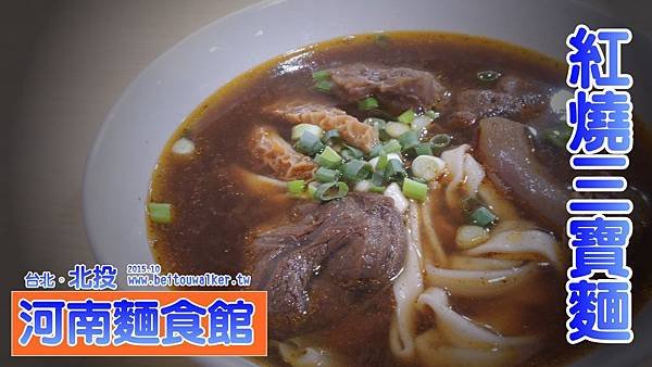 河南牛肉麵