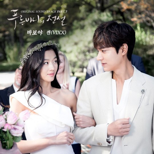 藍色海洋的傳說 OST 7劇照.jpg