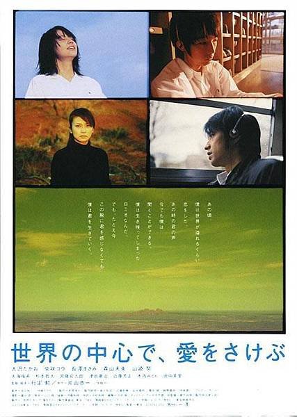 Crying_Out_Love_in_the_Center_of_the_World_movie