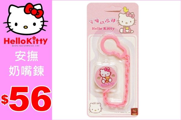 H724 三麗鷗授權‧HELLO KITTY 安撫奶嘴鍊 ~ $56