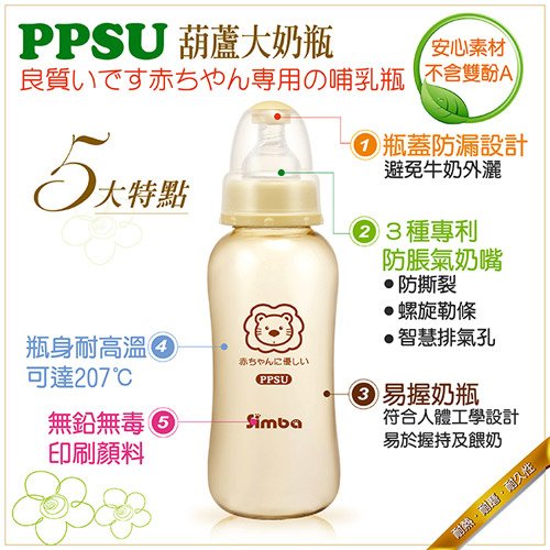 S6111~ 小獅王辛巴 PPSU葫蘆大奶瓶(320ml)*1支 ~68折優惠價 299元