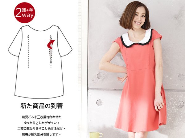 6233 撞色娃娃領挺版棉哺乳洋裝 ~ $499 ~ 艾琳媽咪屋孕婦裝/哺乳衣/孕婦褲/哺乳披肩/睡衣 訂製批發