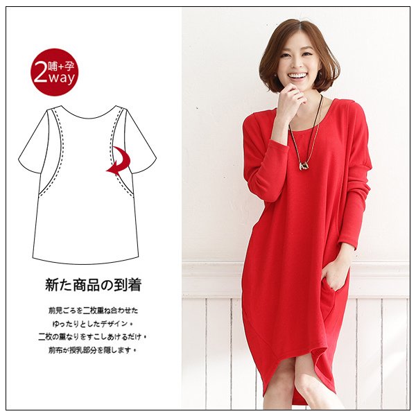 7038 韓版千頌伊style哺乳洋裝-紅~ $488 ~ 艾琳媽咪屋孕婦裝/哺乳衣/孕婦褲/哺乳披肩/睡衣 訂製批發