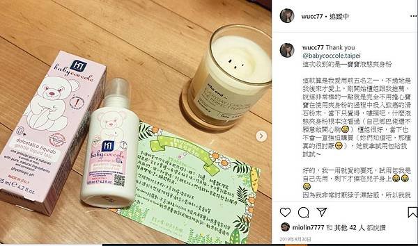 媽媽心中前五名的保養! 寶貝可可麗新型態液態爽身粉
