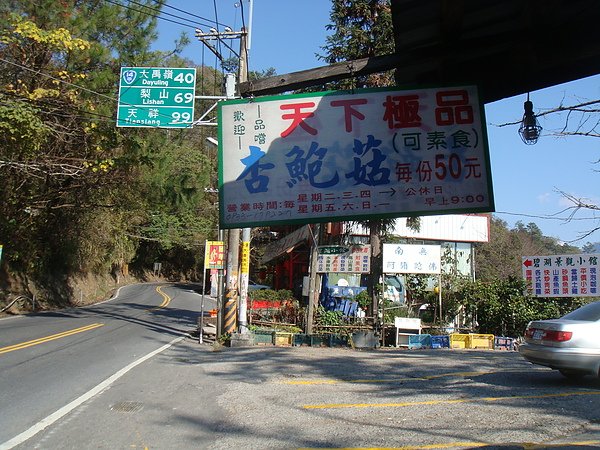 上清境的路上~