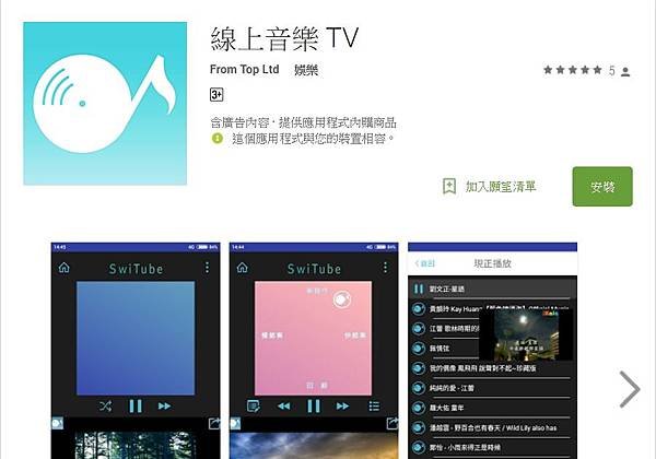 線上音樂 TV app.jpg