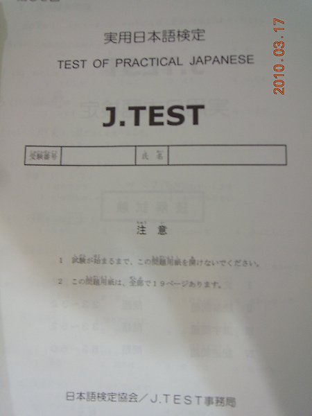 J-TEST考題本