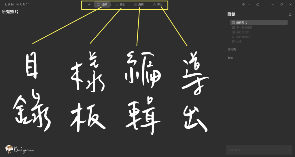 Luminar AI 人工智能修圖神器 一鍵換天空 瘦臉瘦身磨皮 高端大器上檔次1分鐘搞定 修圖新手的超強福音 軟件驚喜分享 (2).png