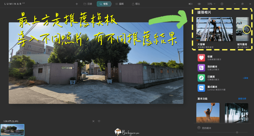 Luminar AI 人工智能修圖神器 一鍵換天空 瘦臉瘦身磨皮 高端大器上檔次1分鐘搞定 修圖新手的超強福音 軟件驚喜分享 (3).png