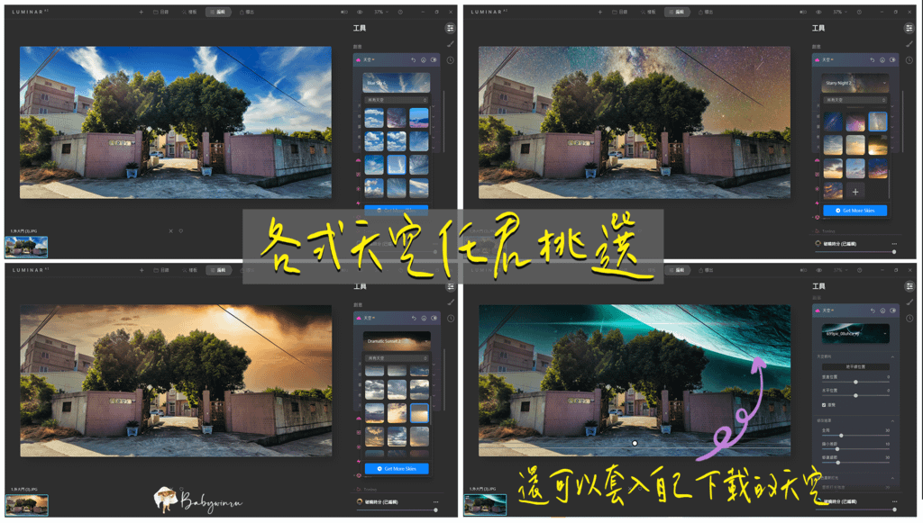 Luminar AI 人工智能修圖神器 一鍵換天空 瘦臉瘦身磨皮 高端大器上檔次1分鐘搞定 修圖新手的超強福音 軟件驚喜分享 (5).png