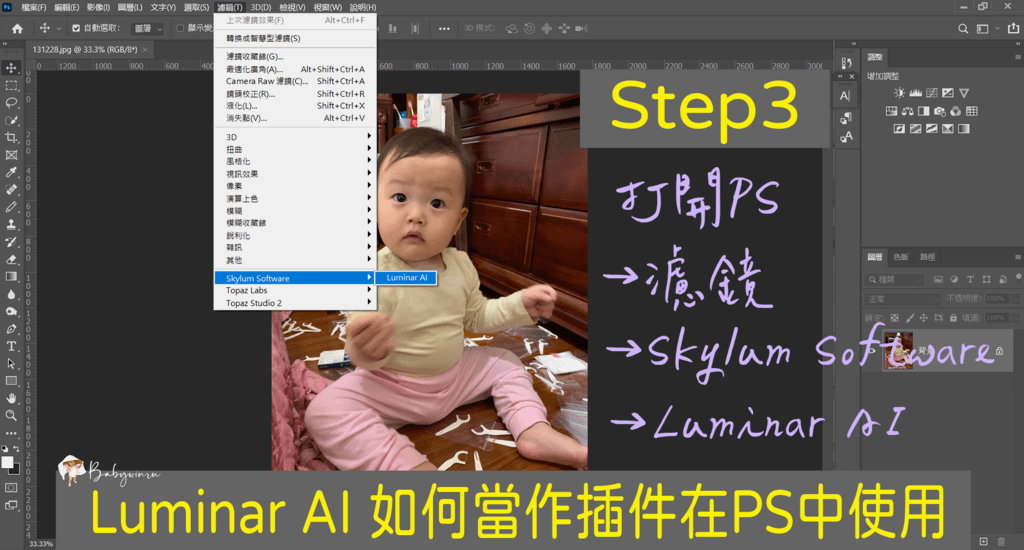 Luminar AI 人工智能修圖神器 一鍵換天空 瘦臉瘦身磨皮 高端大器上檔次1分鐘搞定 修圖新手的超強福音 軟件驚喜分享 (9-3).png