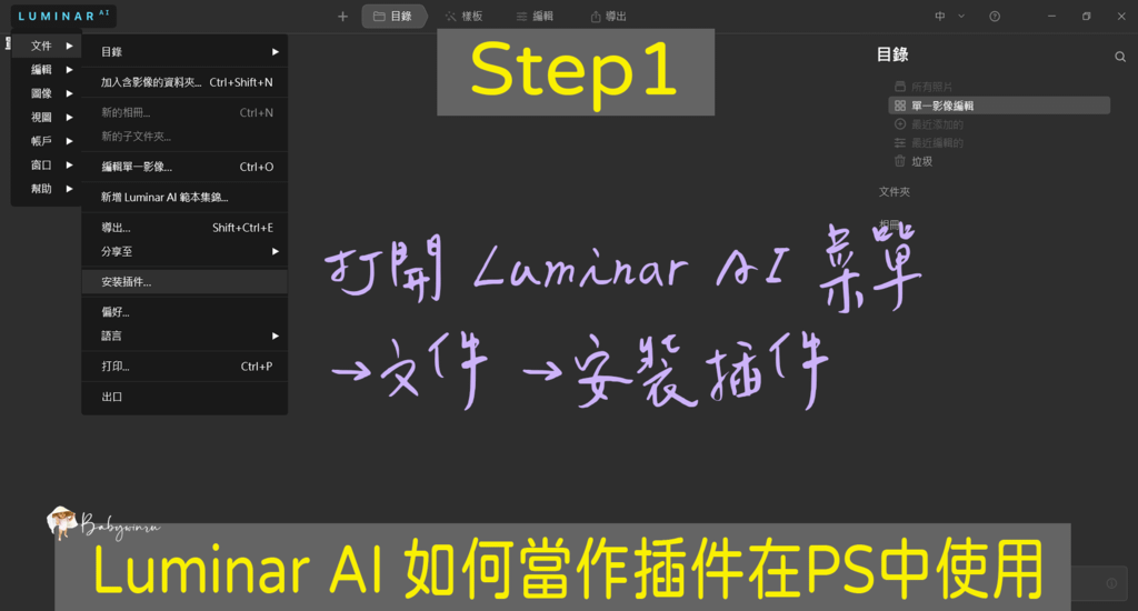 Luminar AI 人工智能修圖神器 一鍵換天空 瘦臉瘦身磨皮 高端大器上檔次1分鐘搞定 修圖新手的超強福音 軟件驚喜分享 (9-1).png