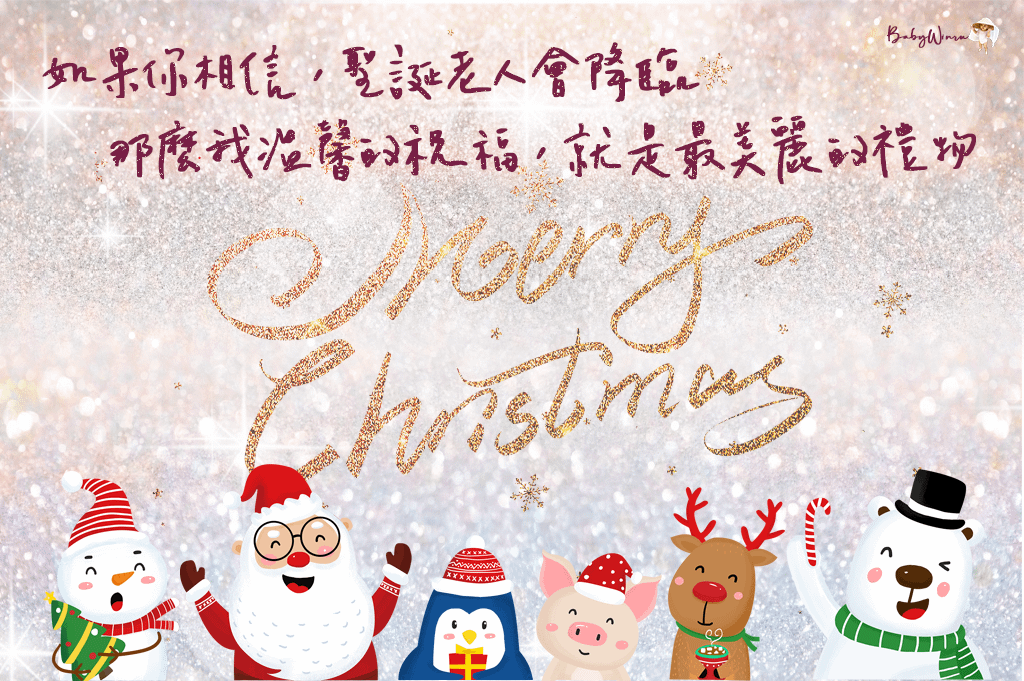 2021聖誕節卡片、祝福語、藝術字、可愛素材｜免費聖誕節祝福卡片 歡迎大家下載取用11.png