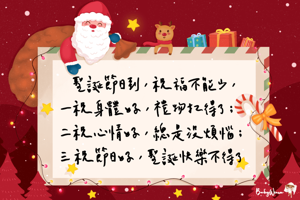 2021聖誕節卡片、祝福語、藝術字、可愛素材｜免費聖誕節祝福卡片 歡迎大家下載取用12.png