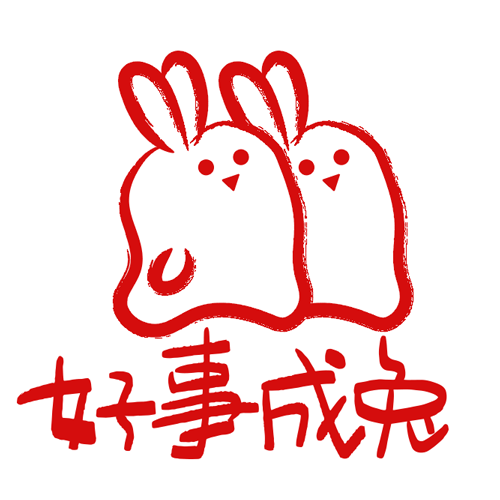 兔年賀詞兔年賀卡 21
