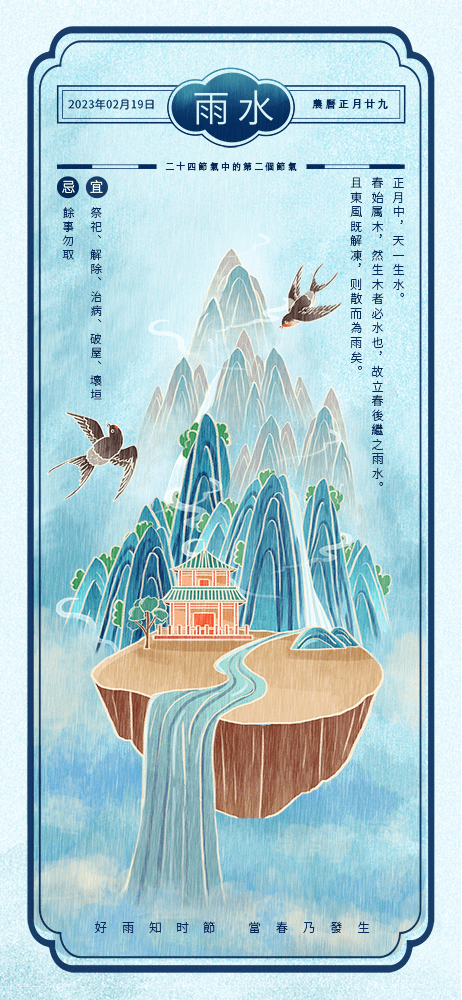 24節氣 雨水節氣祝福語 雨水節氣早安圖 雨水節氣祝福圖26