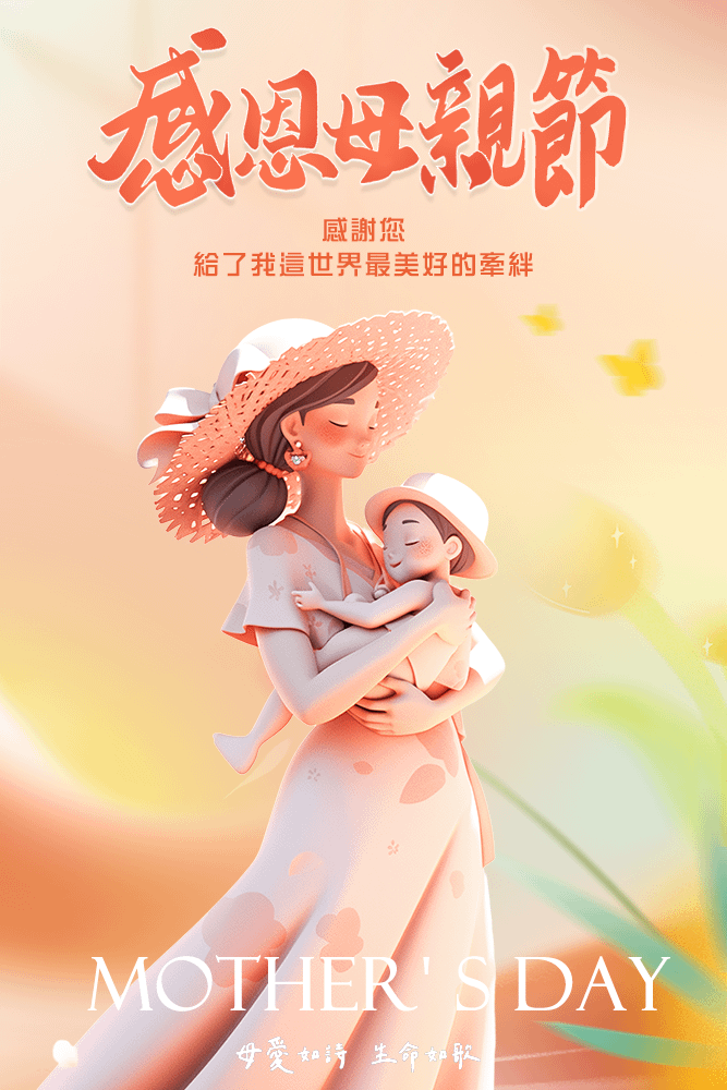 2024母親節賀圖免費下載｜母親節意義與由來｜台灣母親節有哪些習俗與活動1